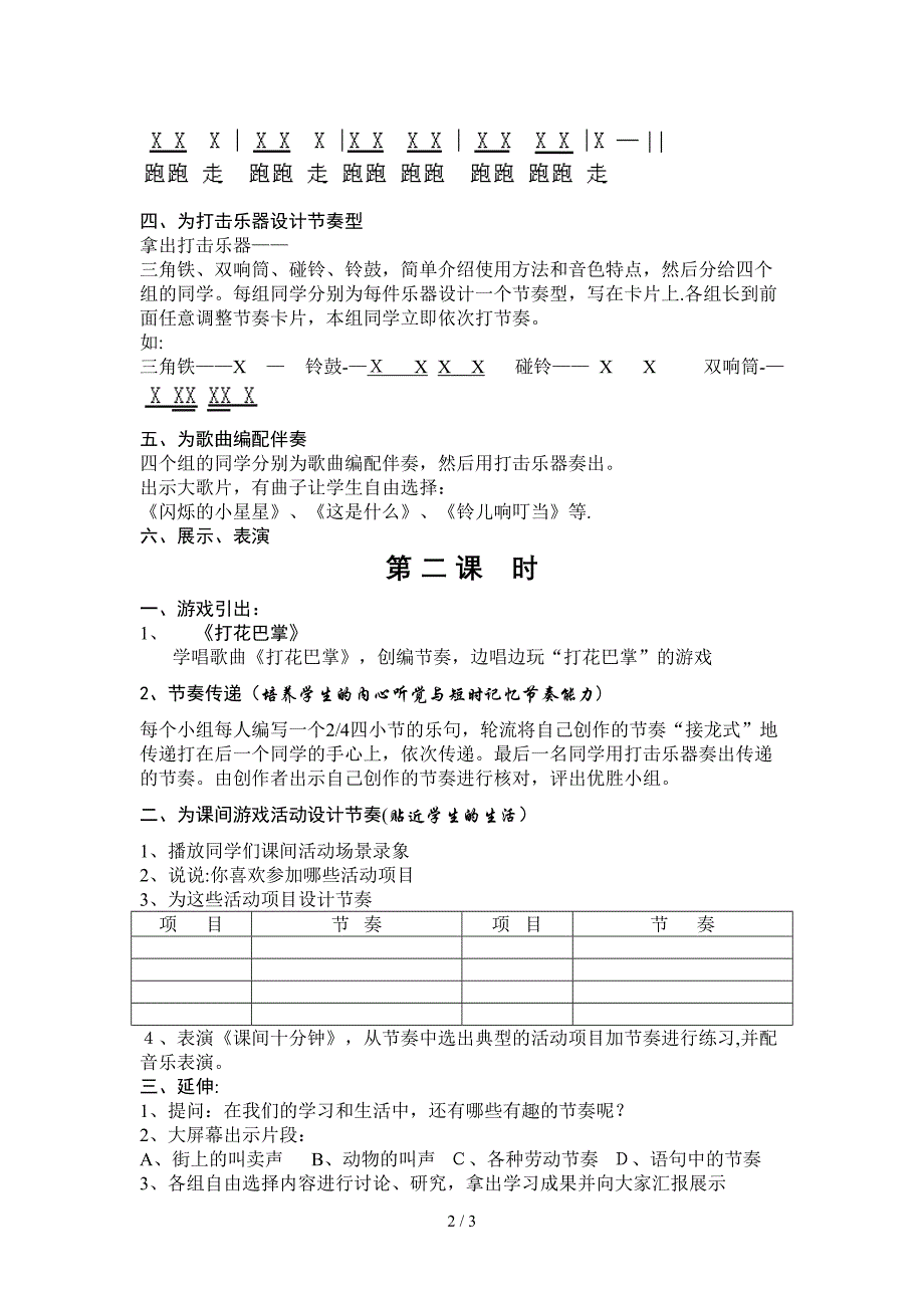 有趣的节奏训练(音乐)_第2页