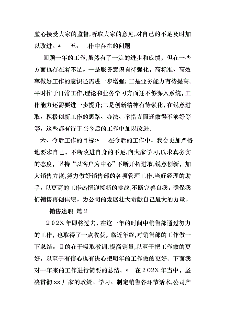 关于销售述职范文汇编9篇_第3页