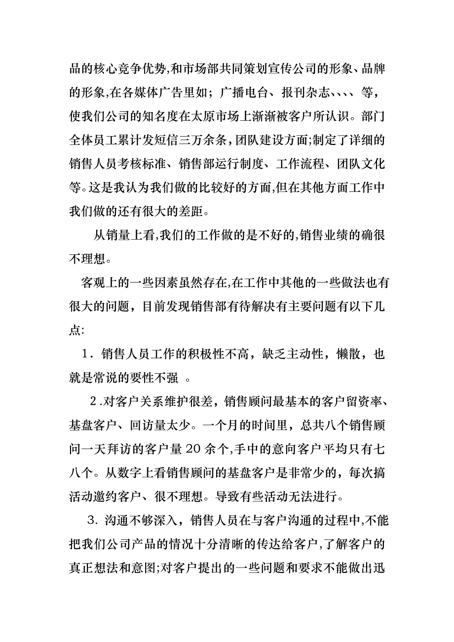 关于销售述职范文汇编9篇_第4页