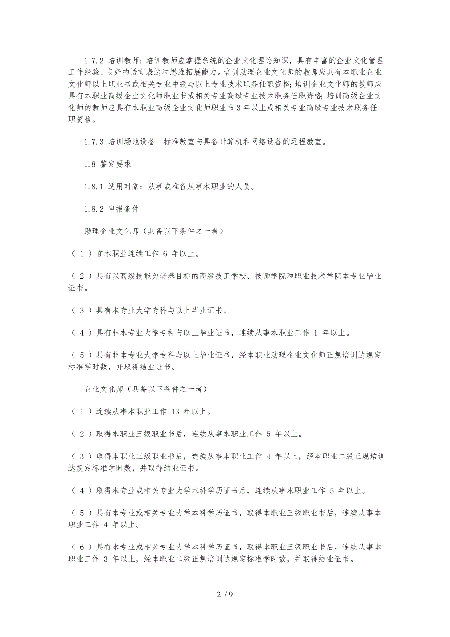 企业文化师国家职业标准详述_第2页