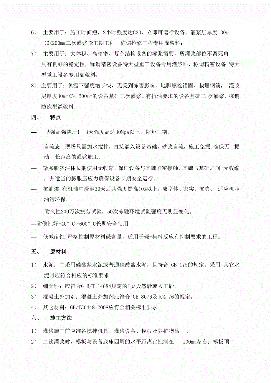 水泥基灌浆料施工方法_第2页