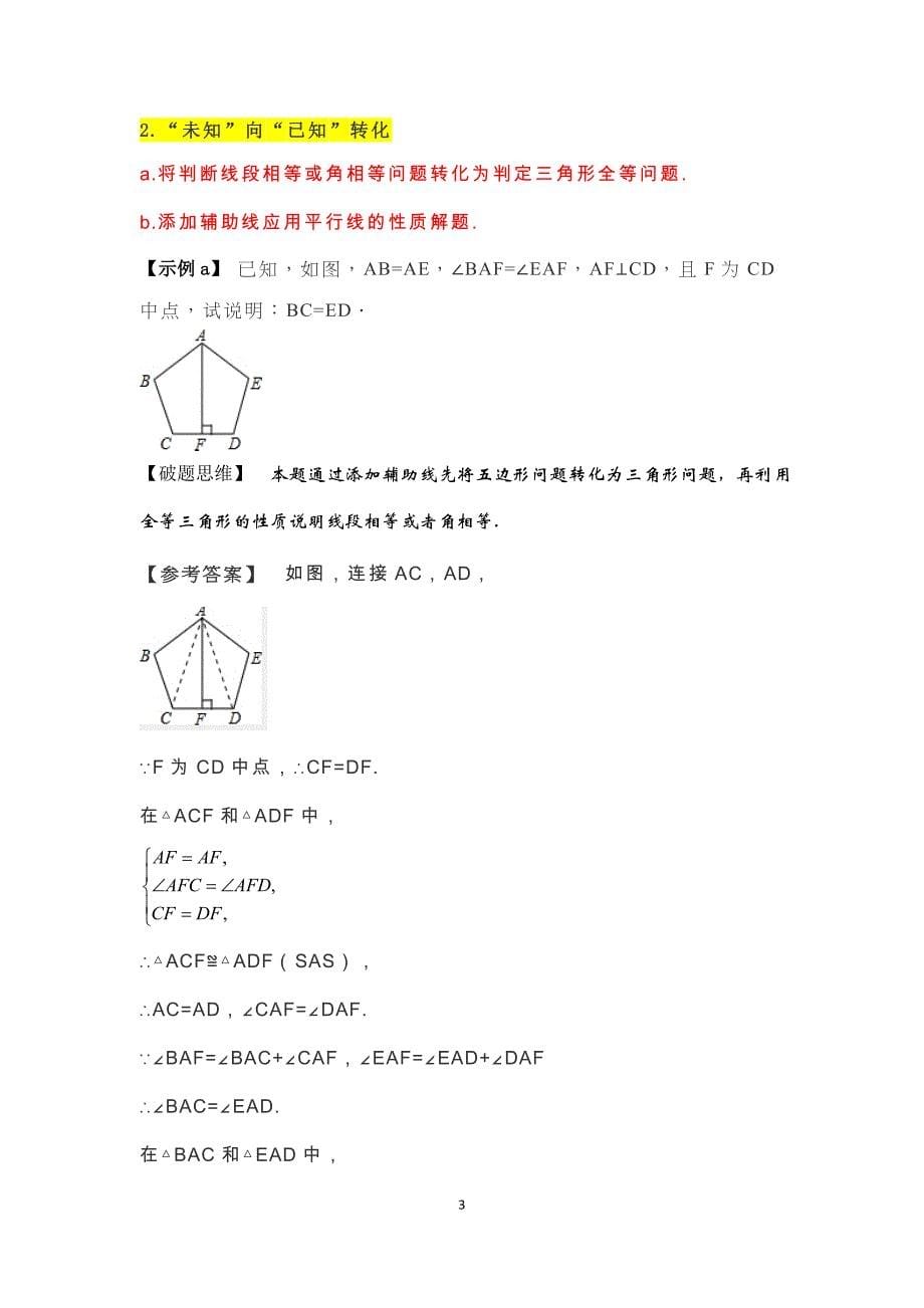 七年级下册数学思想方法专题练习_第5页