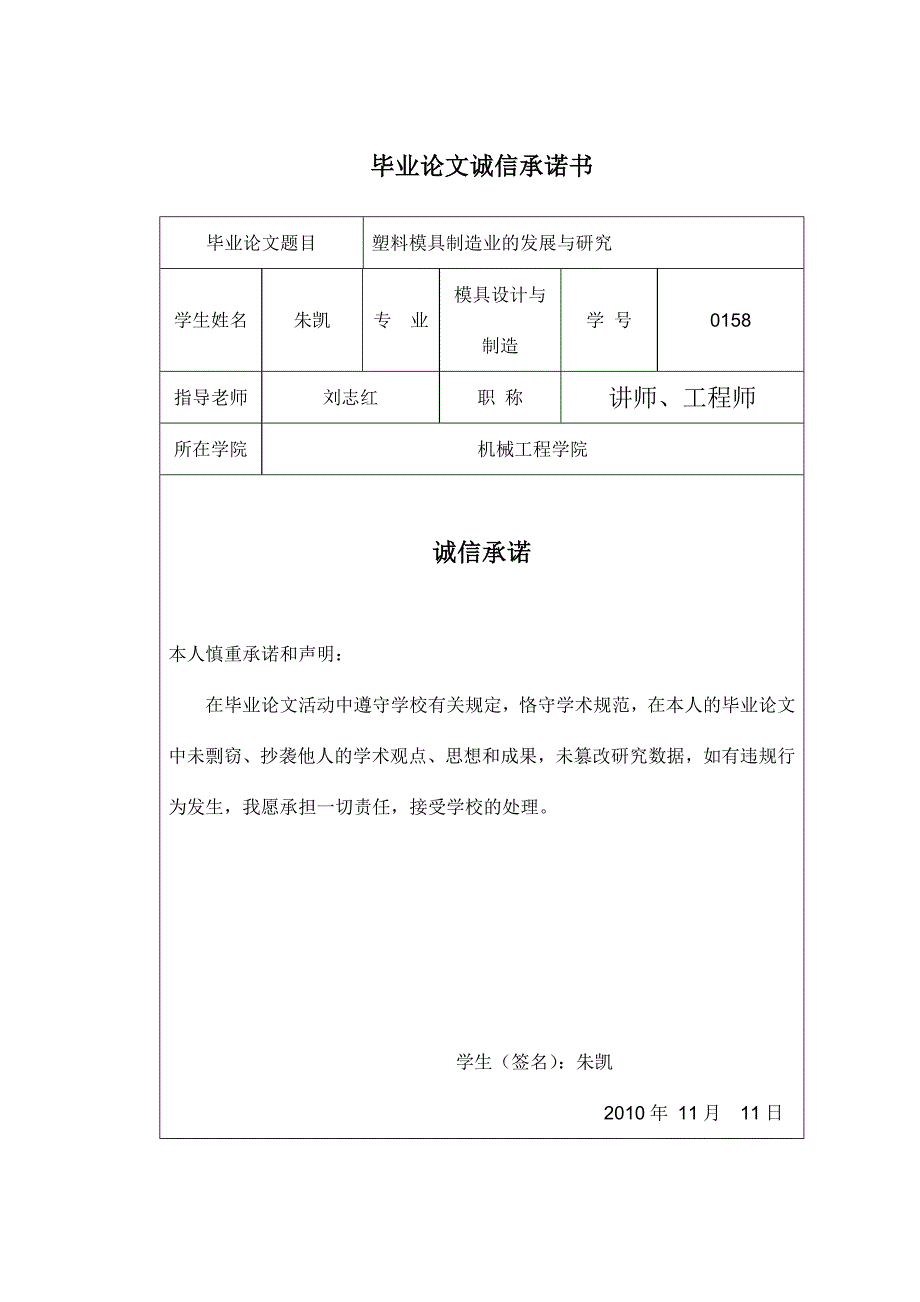 模具工业及塑料模的发展现状_第2页