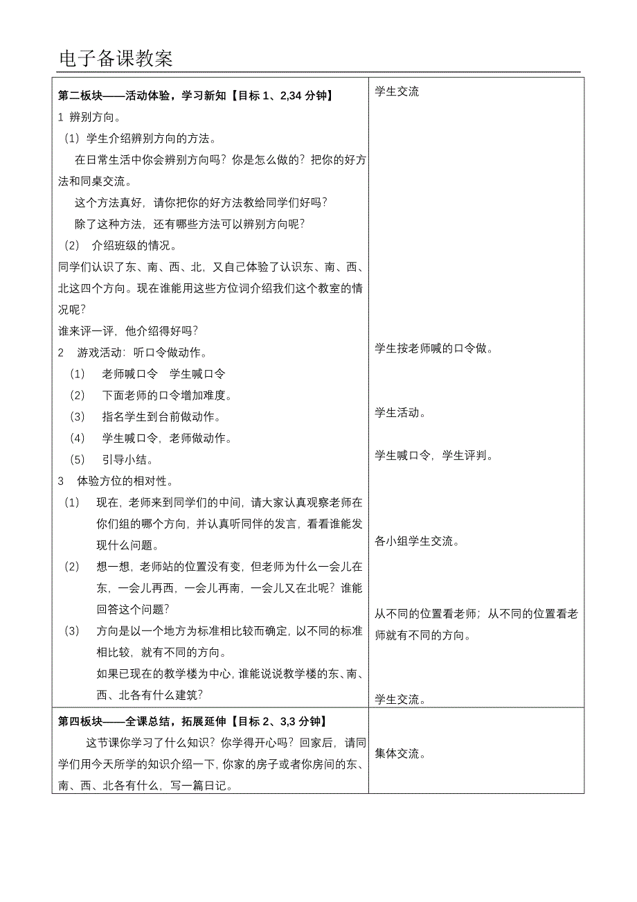 第三单元《认识方向》表格式教案_第2页