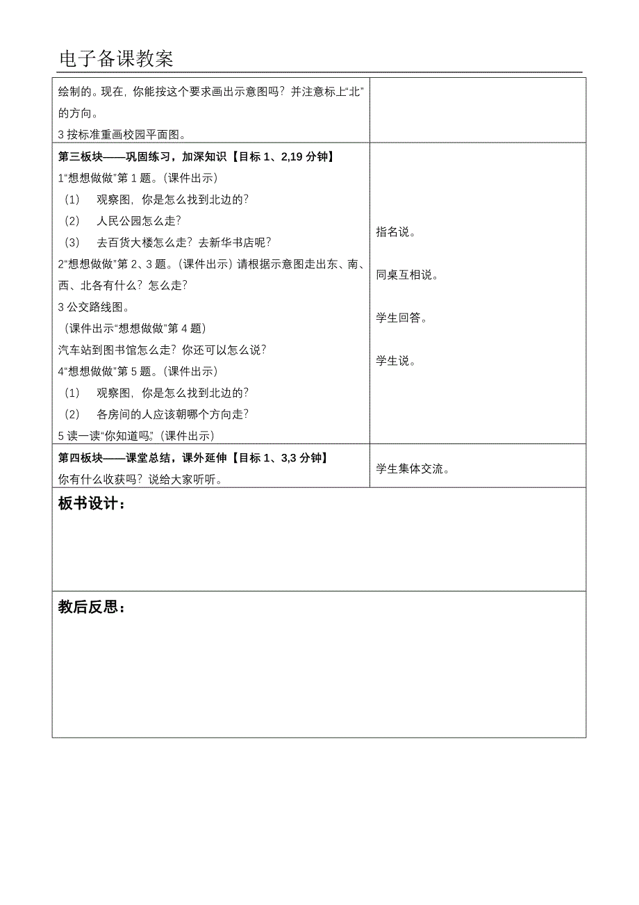 第三单元《认识方向》表格式教案_第5页