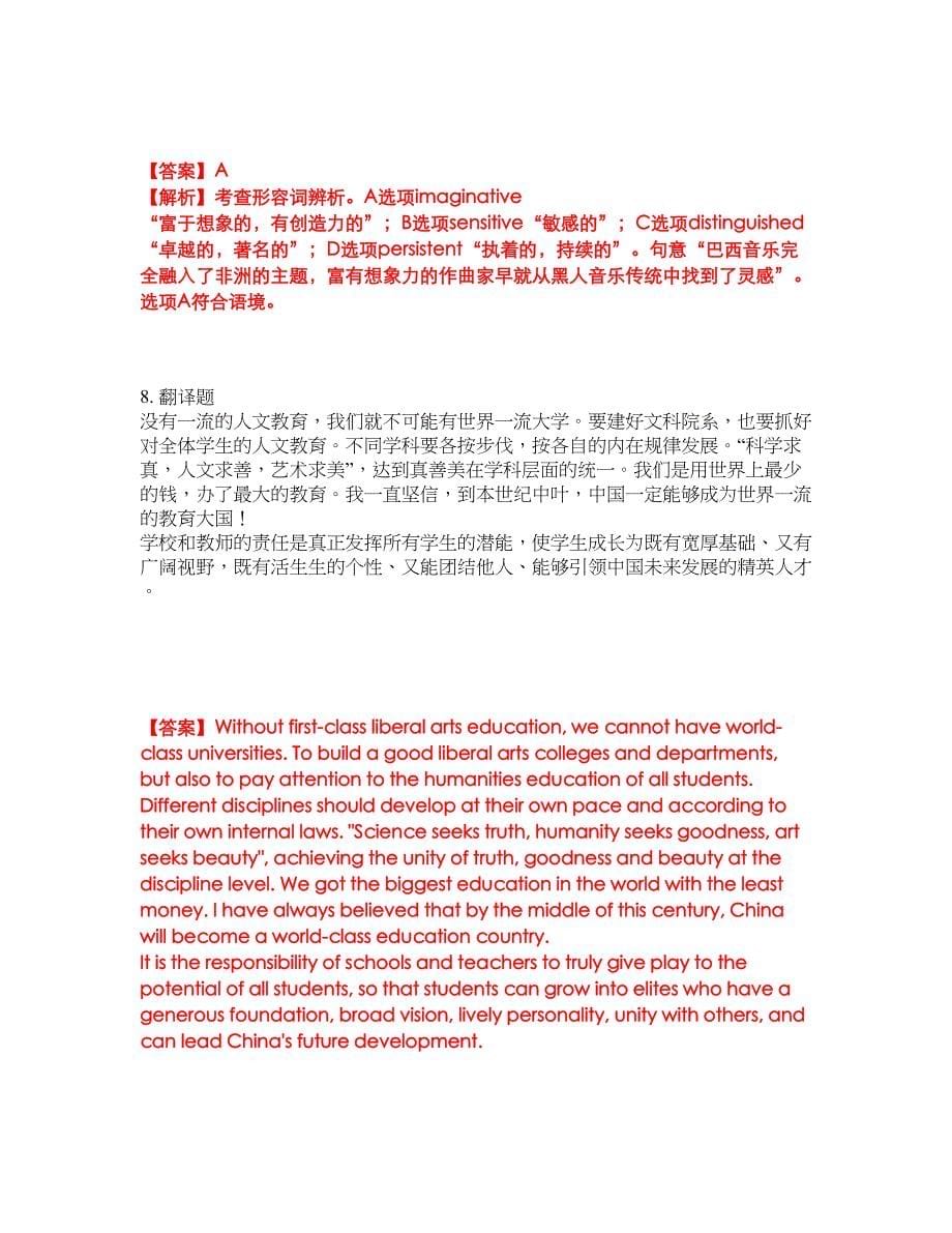 2022年考博英语-中国艺术研究院考前提分综合测验卷（附带答案及详解）套卷81_第5页