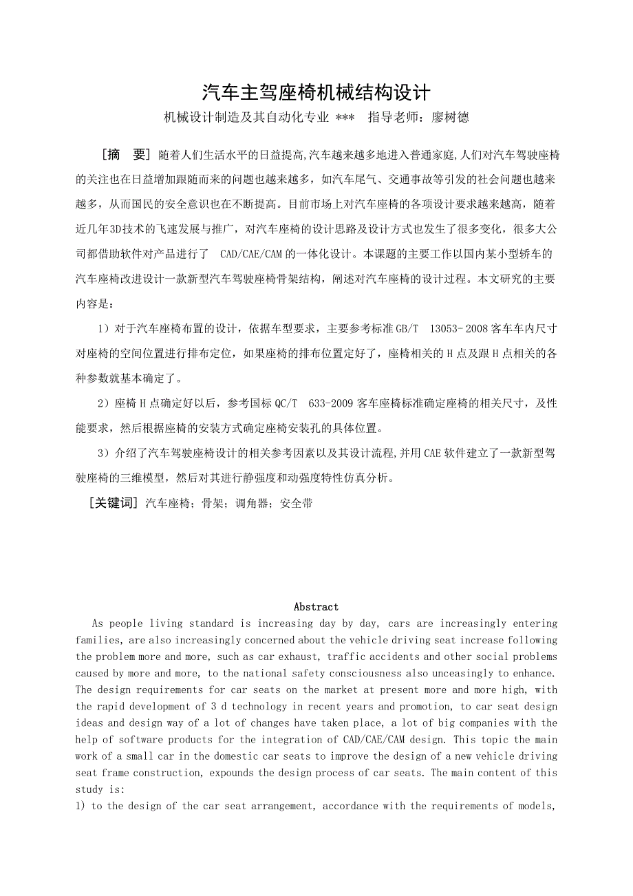 汽车主驾座椅机械结构设计_第2页