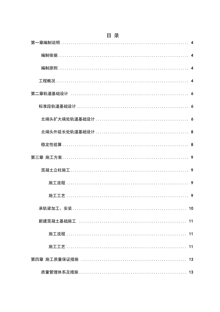 地铁站龙门吊轨道基础施工方案_第3页