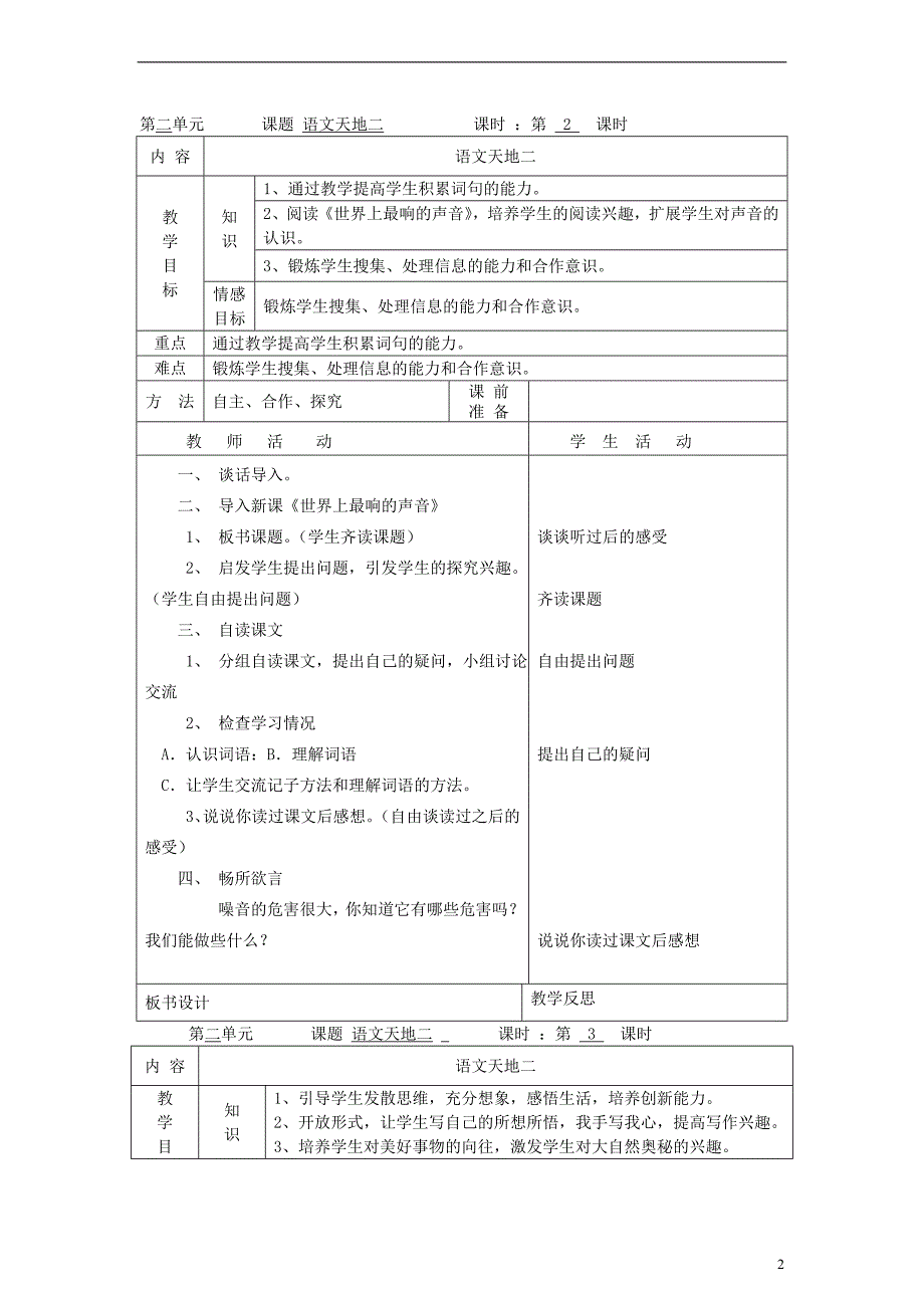 三年级语文上册语文天地二教案北师大版_第2页