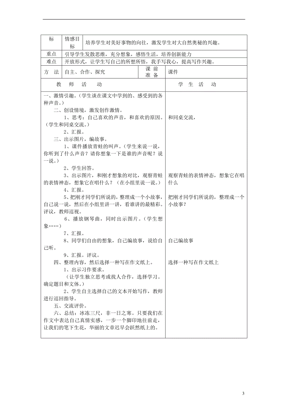 三年级语文上册语文天地二教案北师大版_第3页