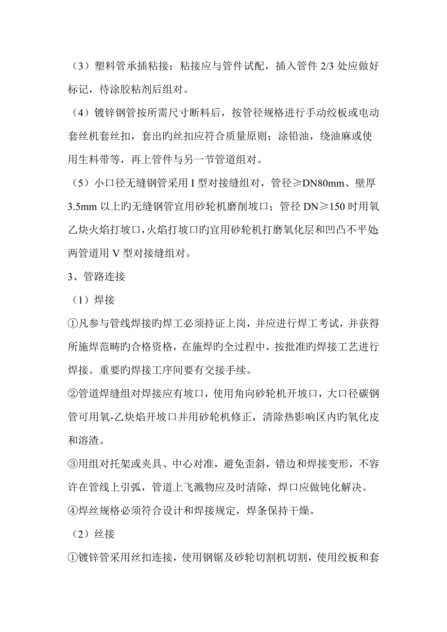 消防关键工程综合施工质量管控要求_第2页