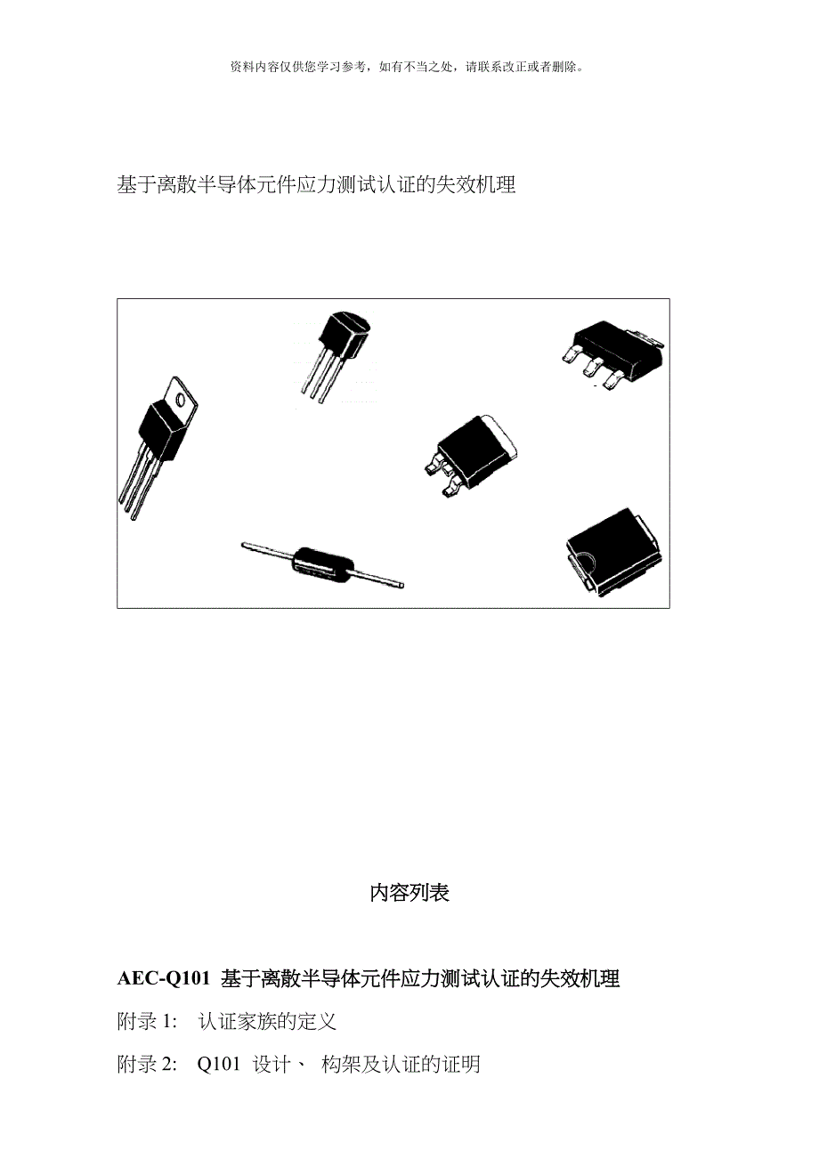 中文标准规范样本_第1页