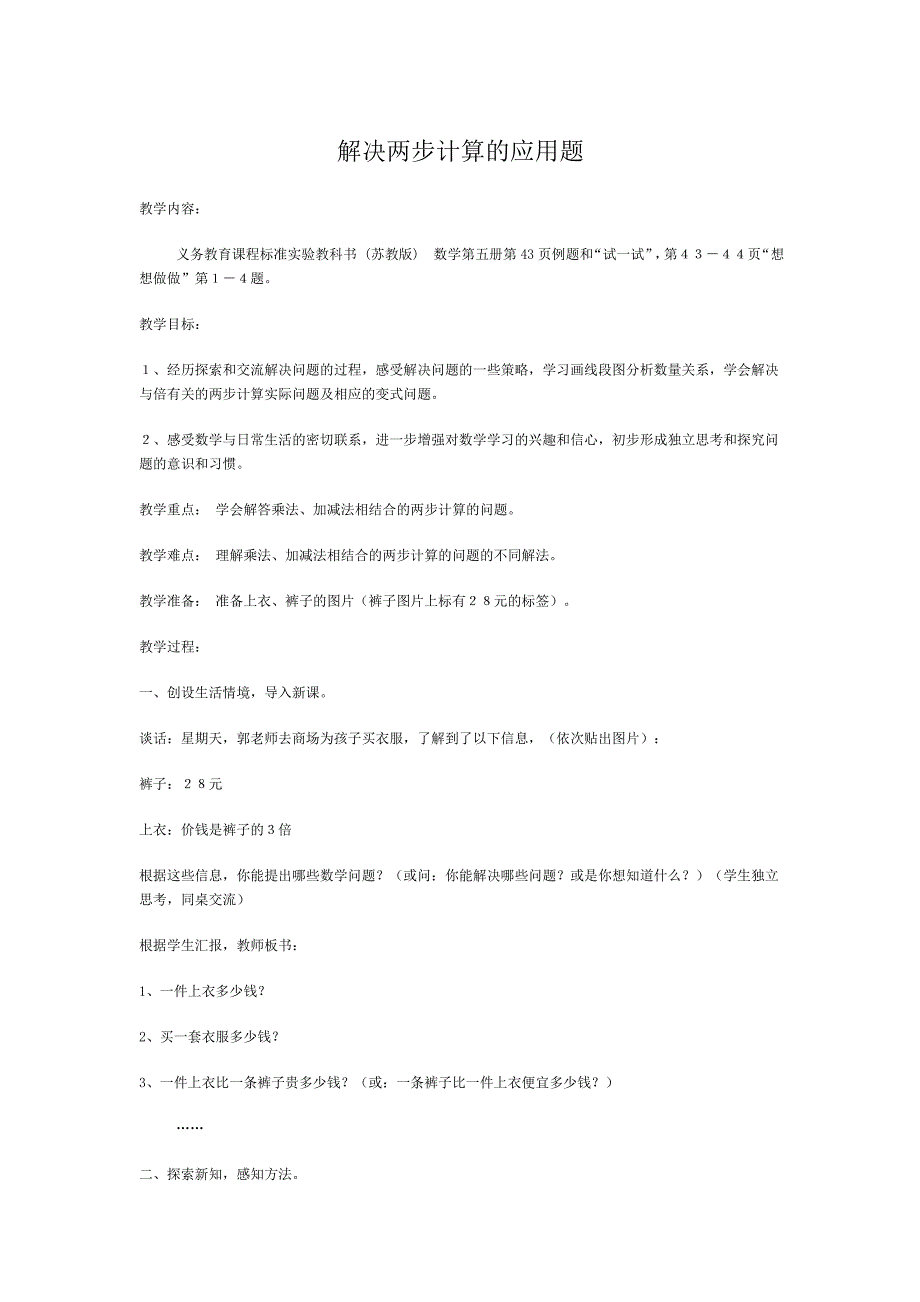 解决两步计算的应用题.doc_第1页