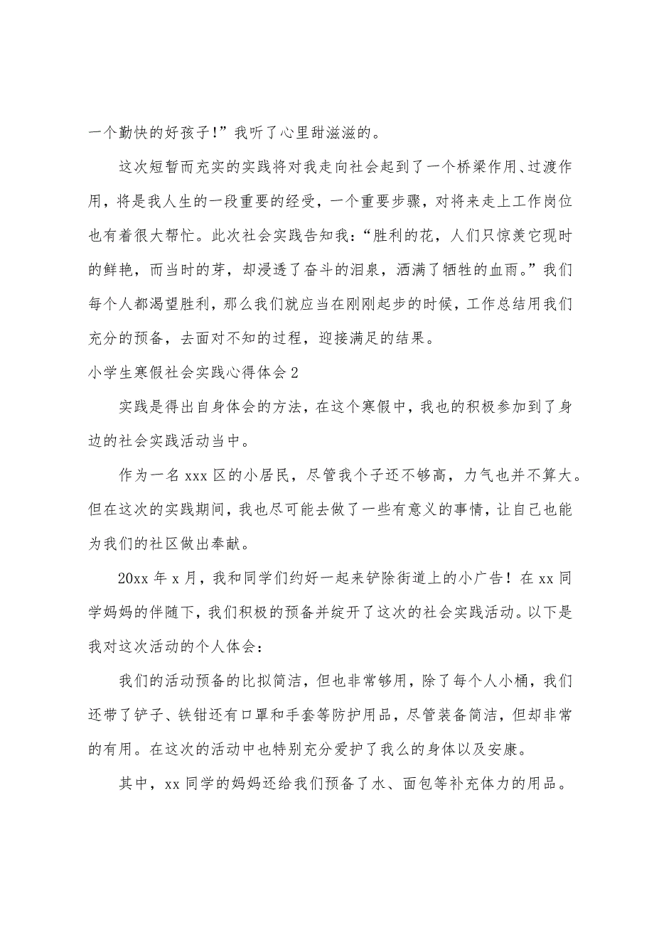 小学生寒假社会实践心得体会5篇.docx_第2页