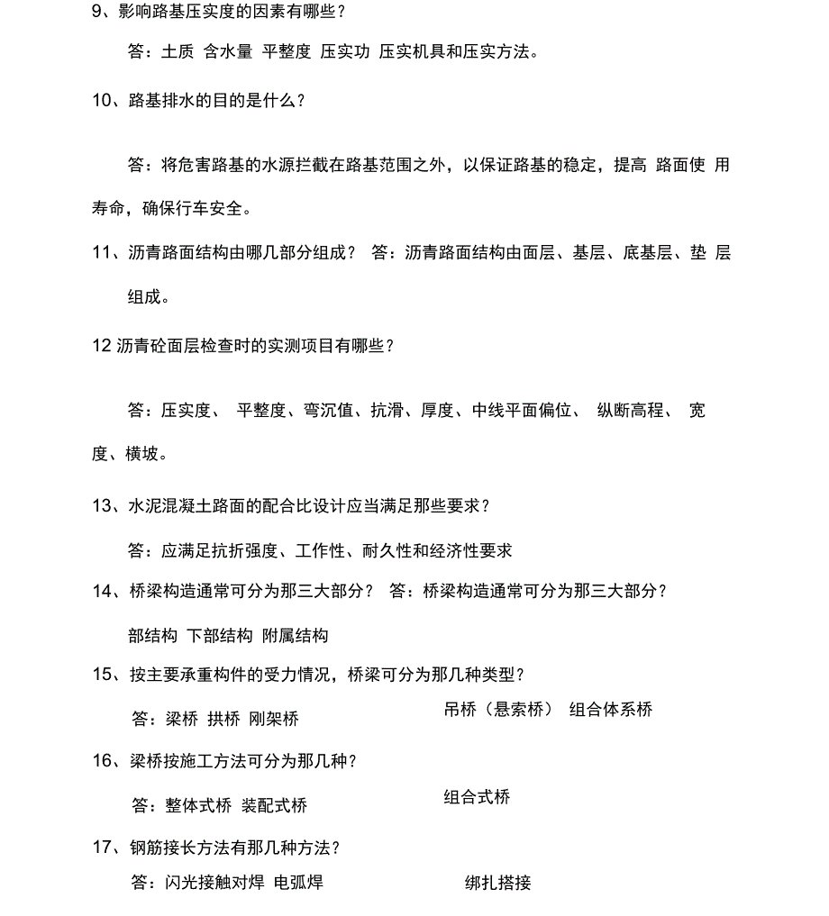 山西路桥高工答辩题及答案_第2页