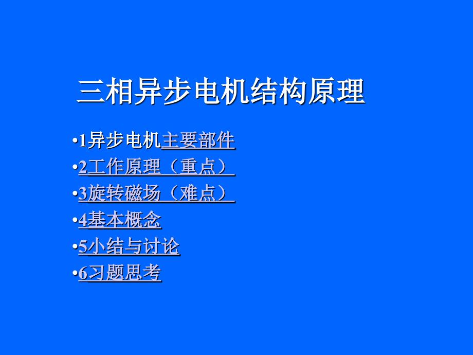 电机工作原理自学资料_第1页