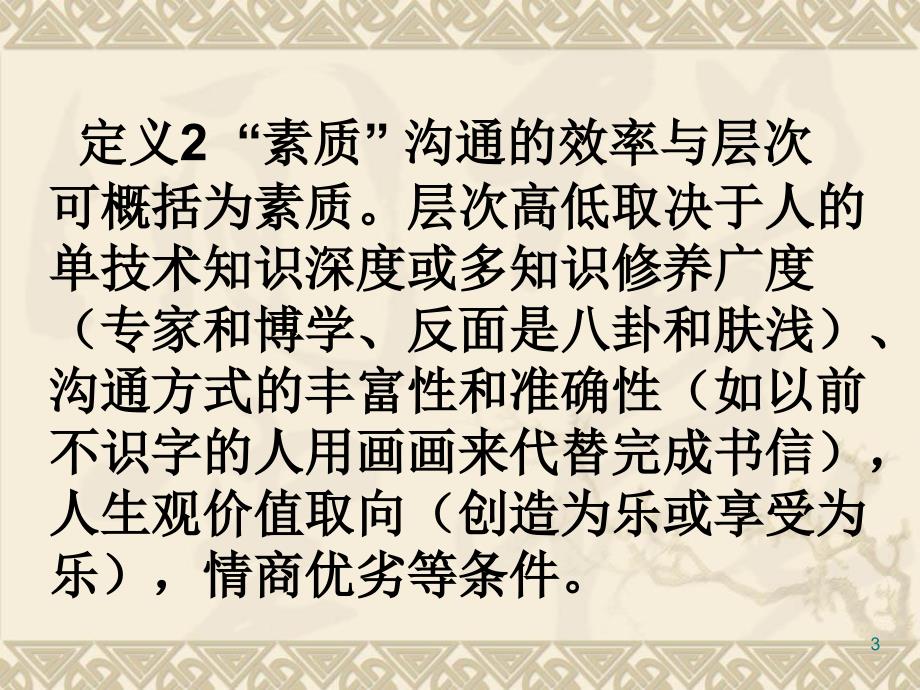 数学教师基本素质与优秀教师成长_第3页