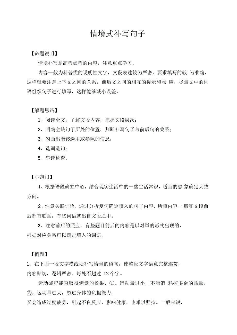 补写句子练习题(带答案解析)_第1页