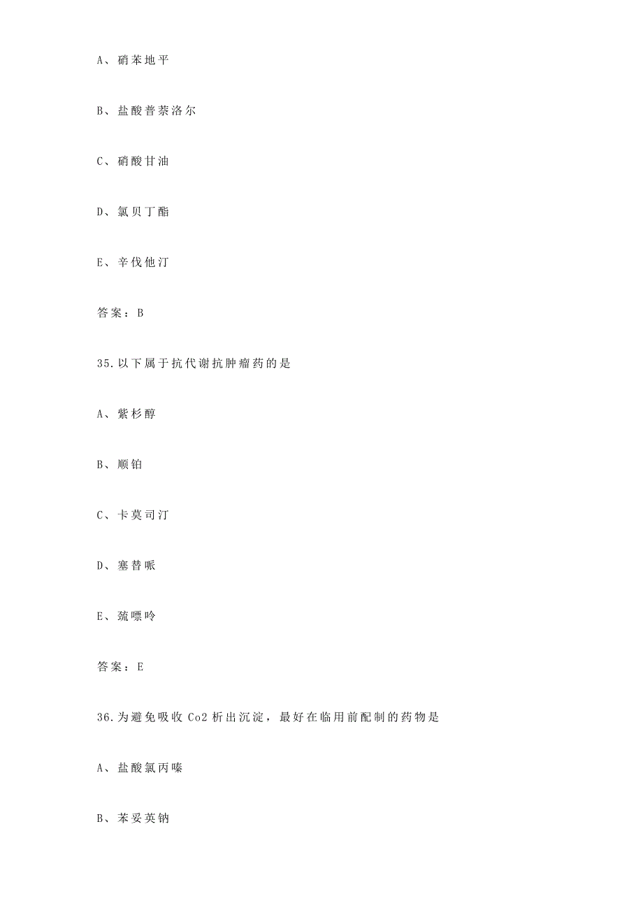 2015年主管药师考试最新真题汇总_第3页