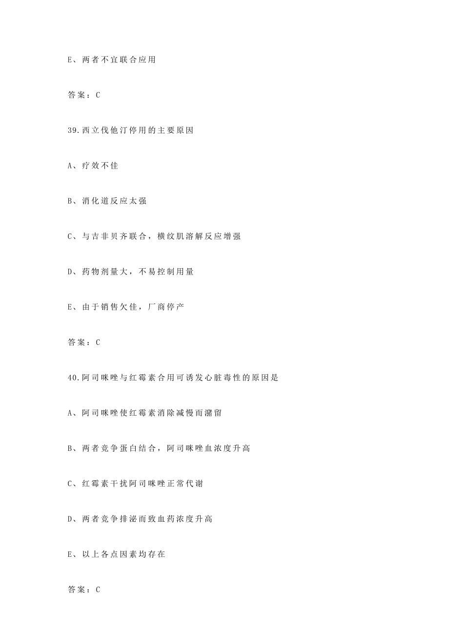 2015年主管药师考试最新真题汇总_第5页