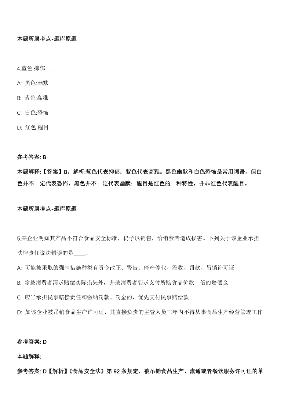 2022年03月浙江省金华市自然资源行政法队招考1名合同制财务工作人员强化练习题（答案解析）_第3页