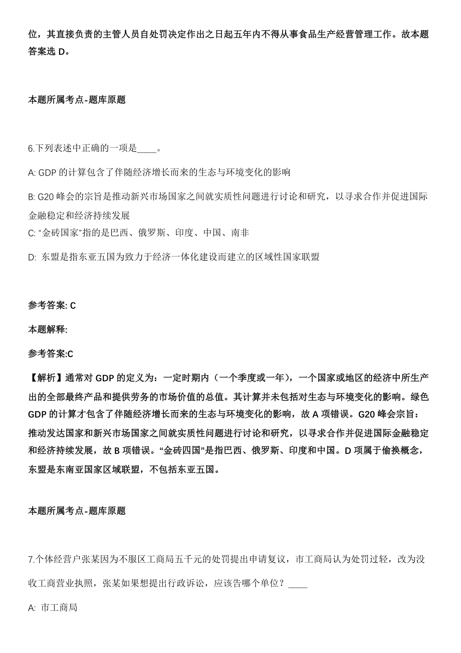 2022年03月浙江省金华市自然资源行政法队招考1名合同制财务工作人员强化练习题（答案解析）_第4页