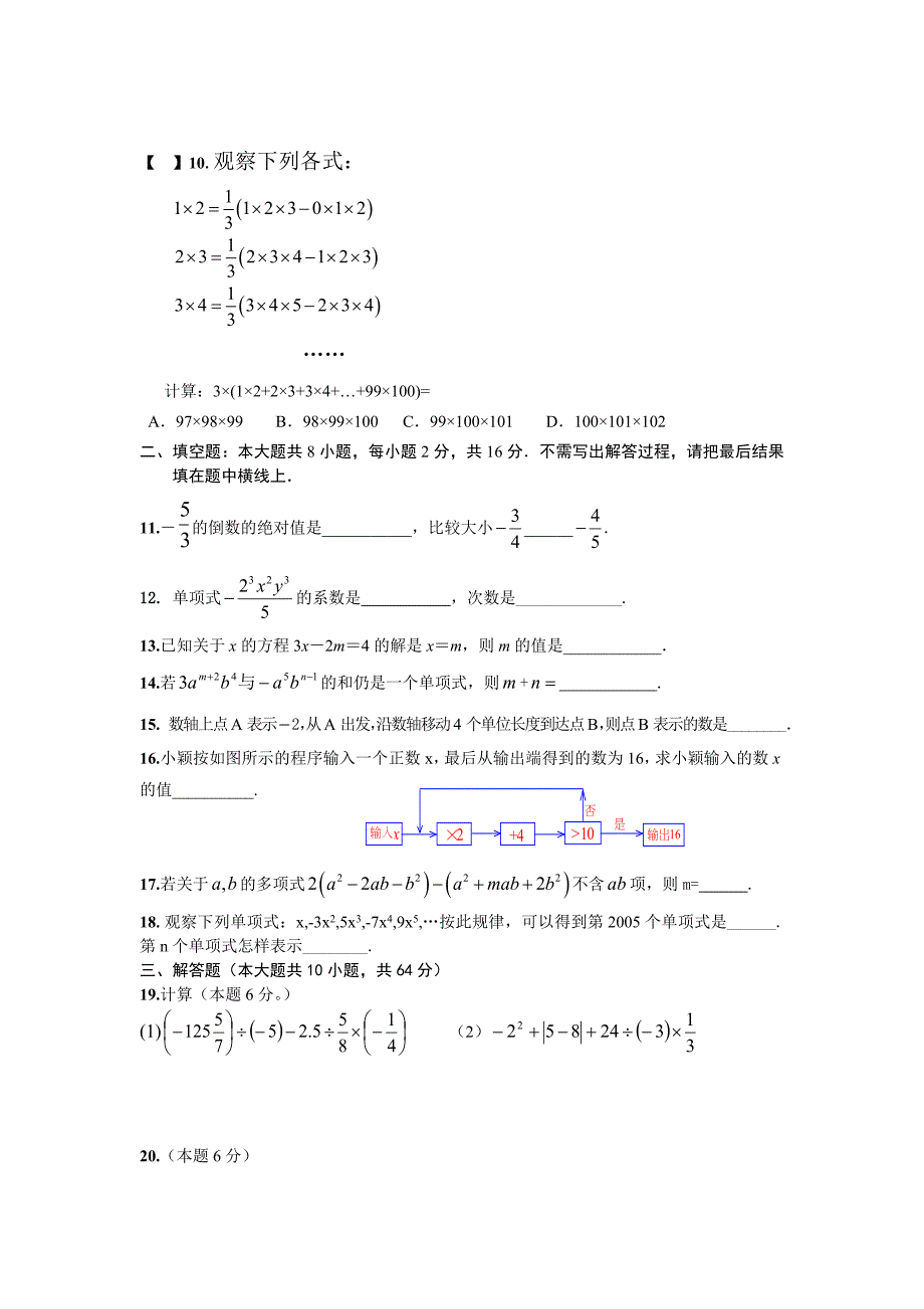 苏科版七年级上期中复习数学试题_第2页