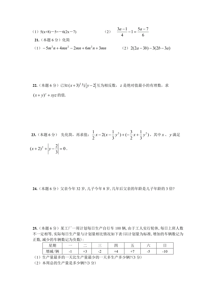 苏科版七年级上期中复习数学试题_第3页