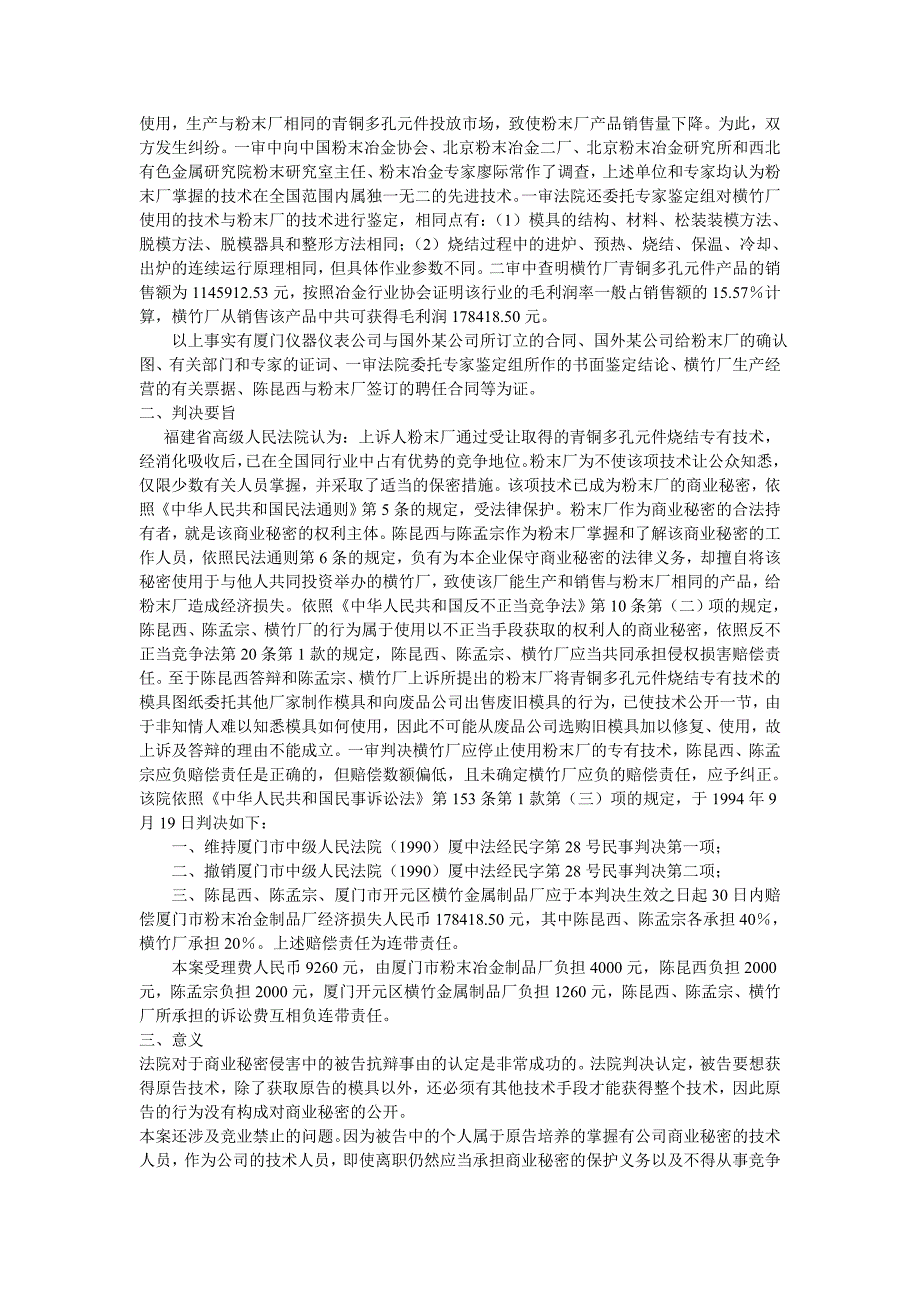 厦门市粉末冶金厂诉厦门市开元区横竹金属制品厂.doc_第2页