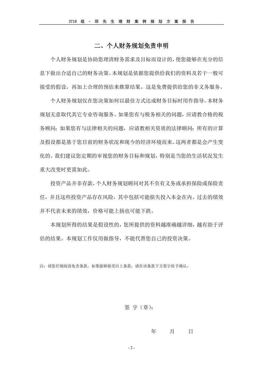 109组以房养老晚年无忧邱先生理财案例规划方案报告_第3页