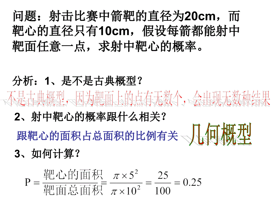 几何概型必修三,课时课件.ppt_第3页