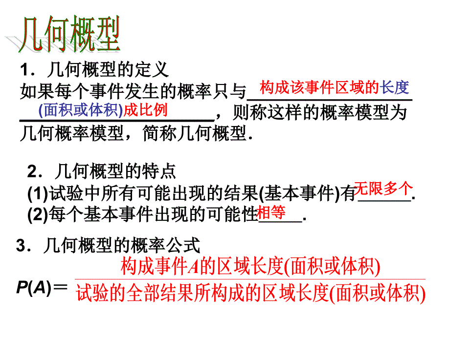 几何概型必修三,课时课件.ppt_第4页