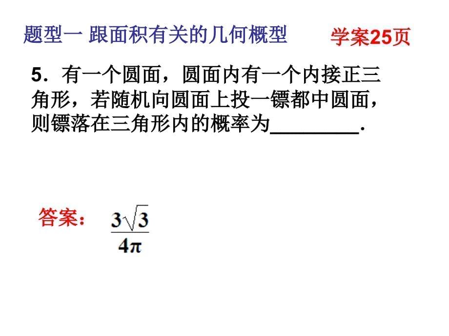 几何概型必修三,课时课件.ppt_第5页