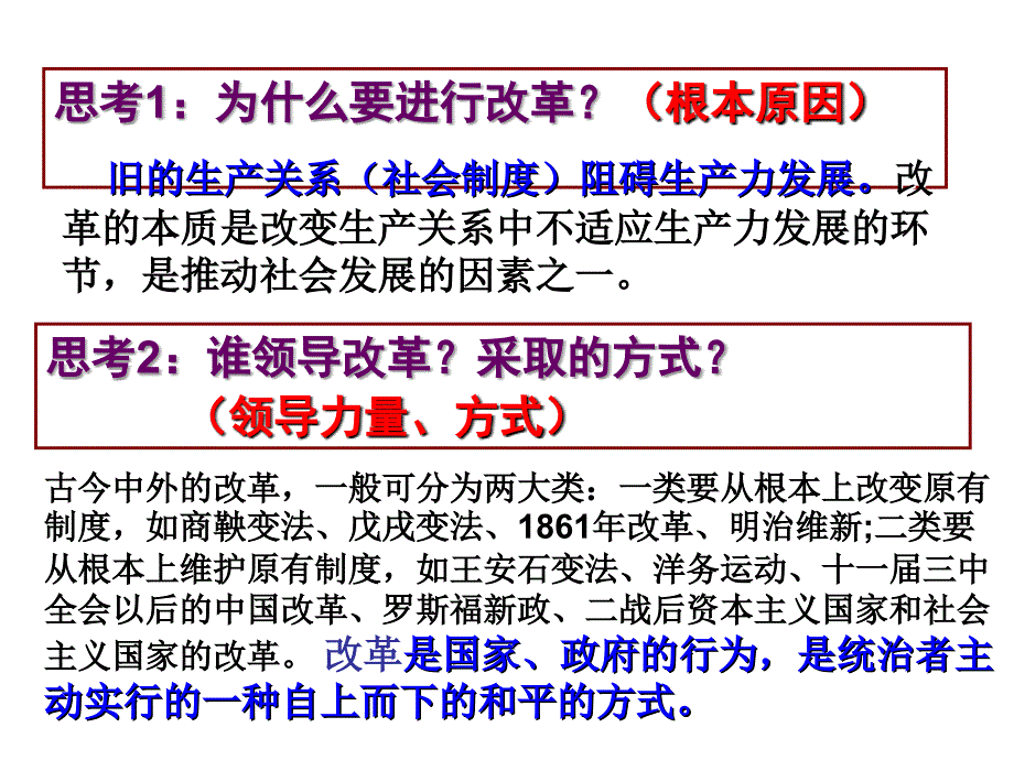 思考1为什么要进行改革根本原因_第2页