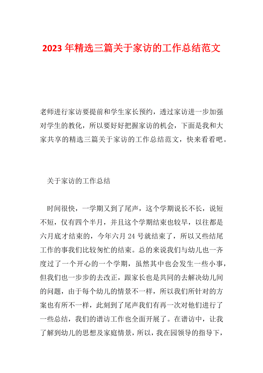 2023年精选三篇关于家访的工作总结范文_第1页