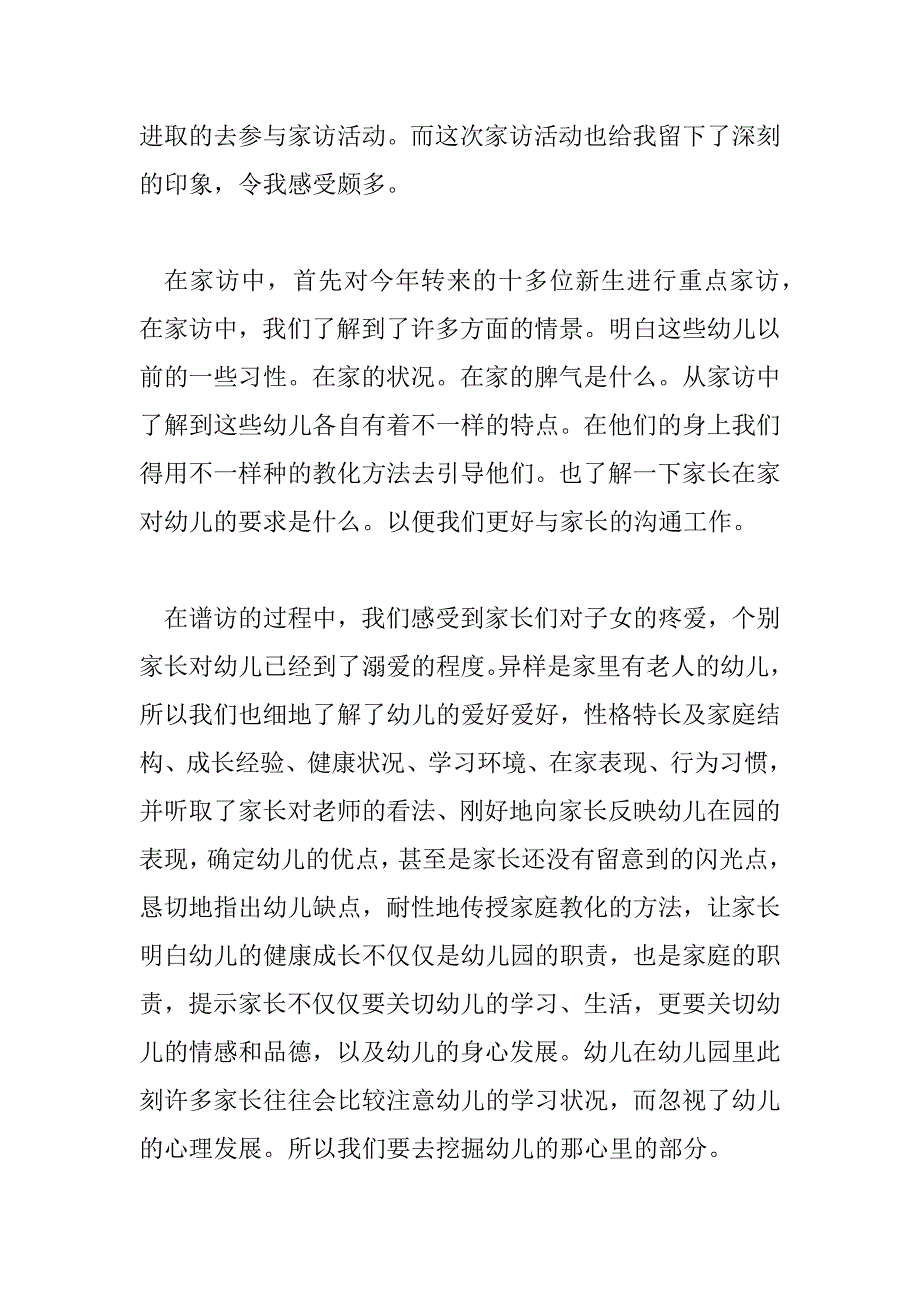 2023年精选三篇关于家访的工作总结范文_第2页