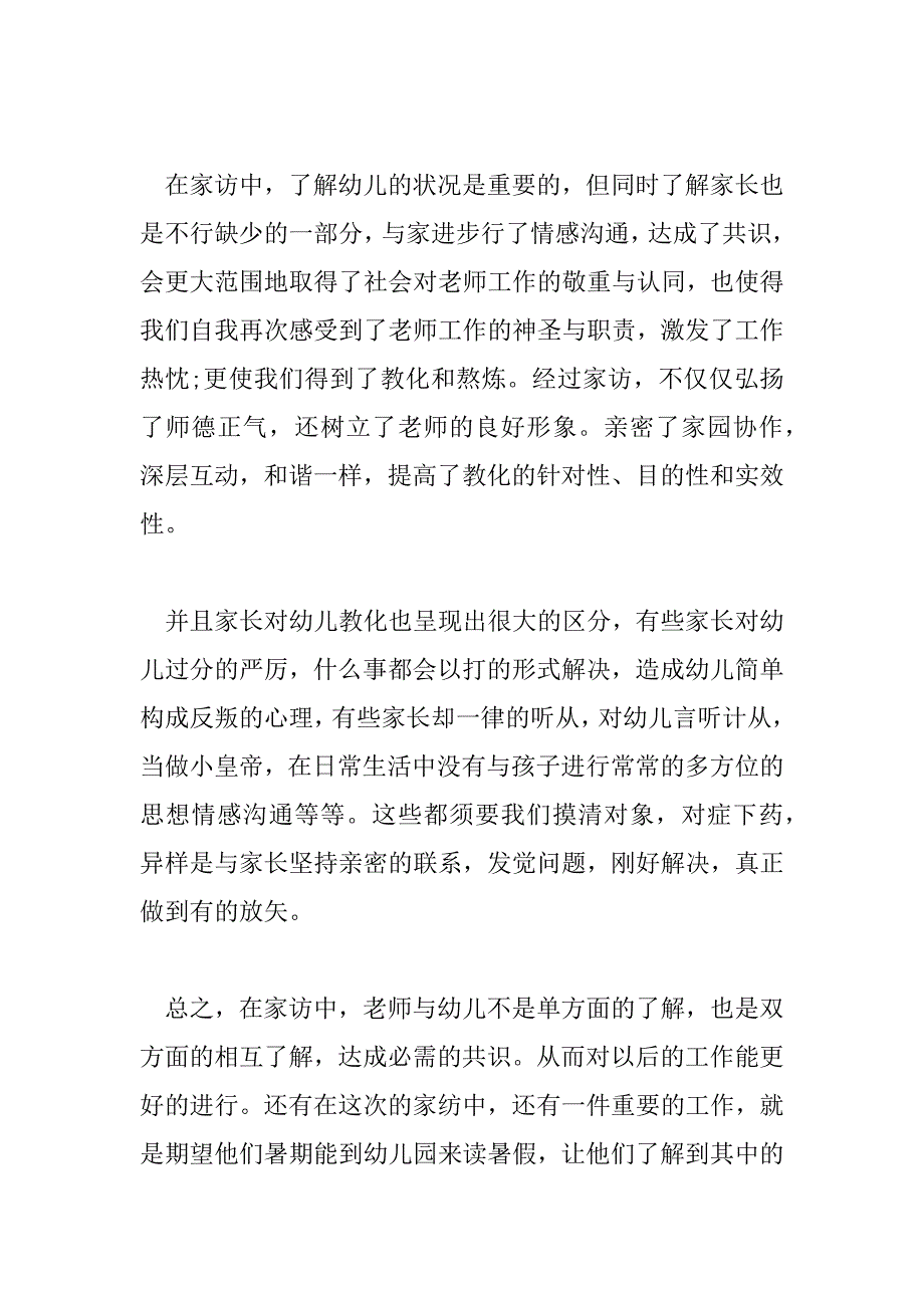 2023年精选三篇关于家访的工作总结范文_第3页