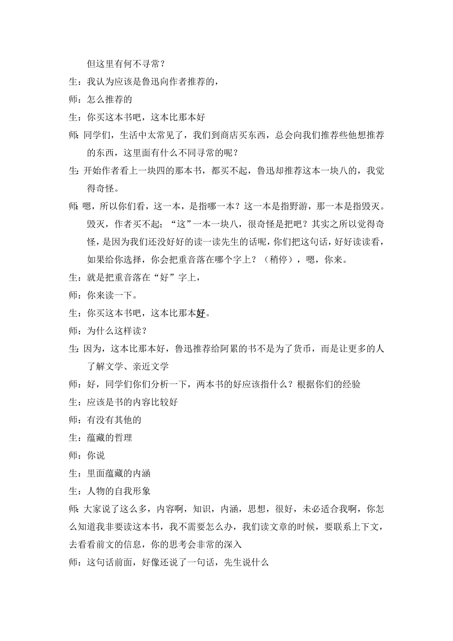 江苏省2010年初中语文优秀课实录 七年级语文下册 《一面》 苏教版_第3页