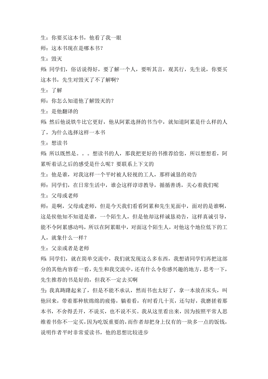 江苏省2010年初中语文优秀课实录 七年级语文下册 《一面》 苏教版_第4页