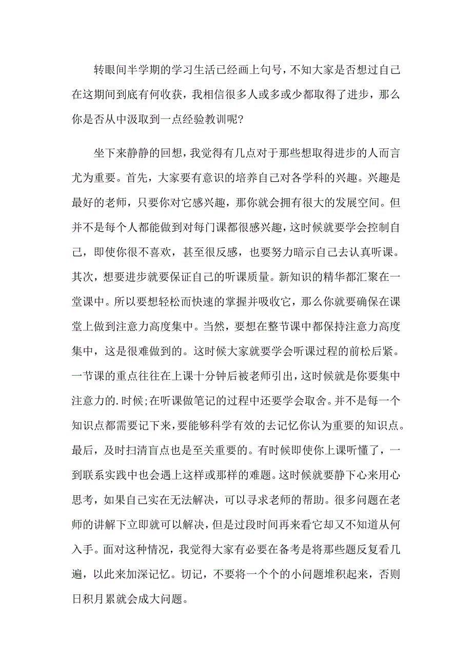 2023年期中考试学生演讲稿(集合15篇)_第3页