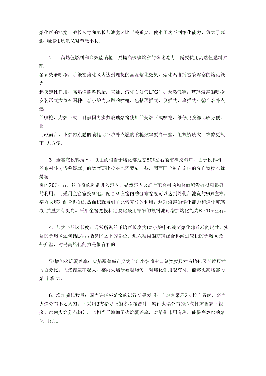 玻璃熔窑的冷修改造及相关措施_第2页