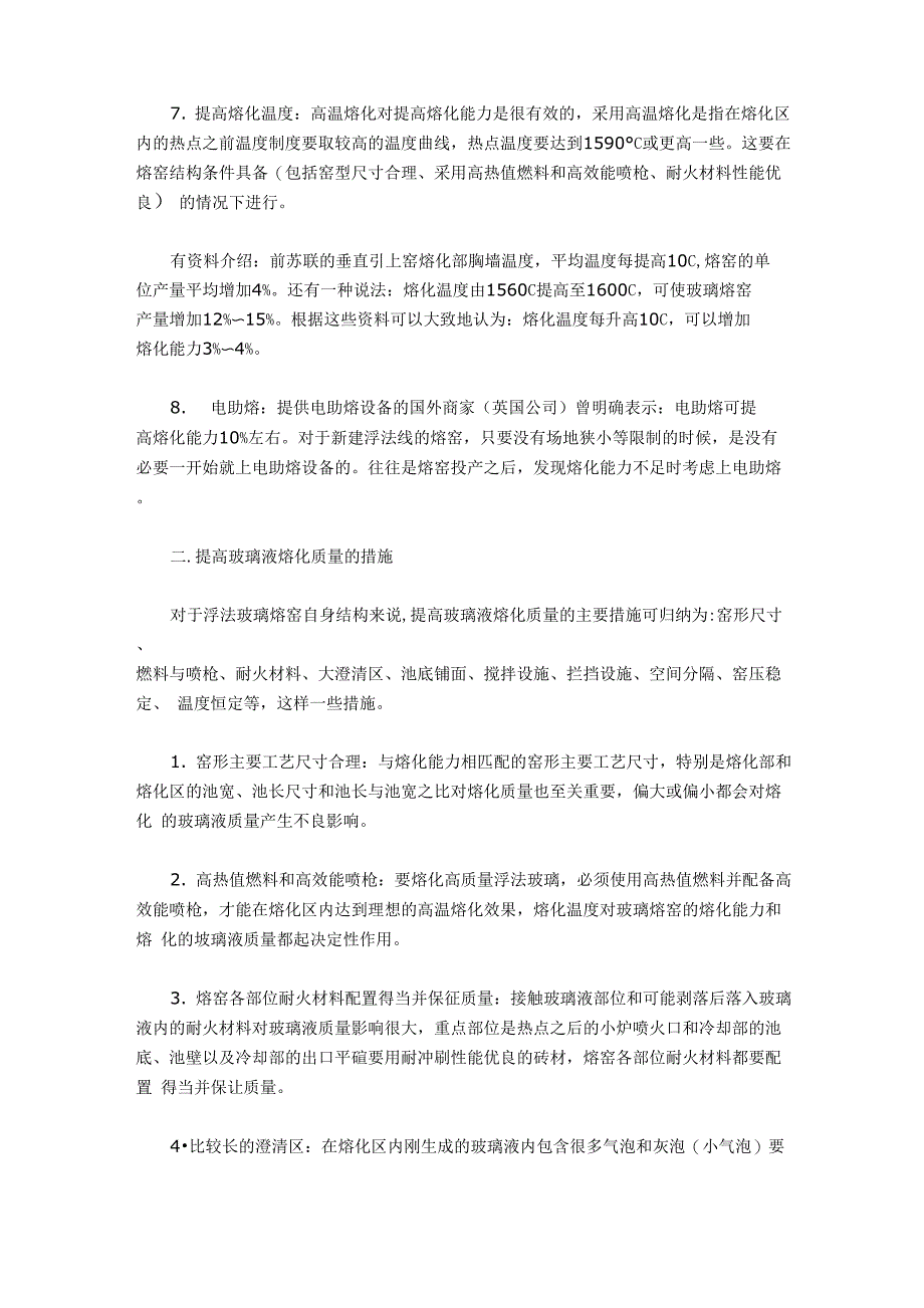 玻璃熔窑的冷修改造及相关措施_第3页