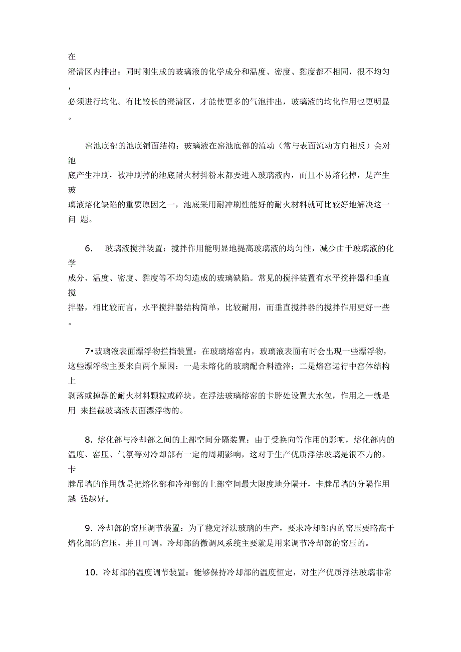 玻璃熔窑的冷修改造及相关措施_第4页