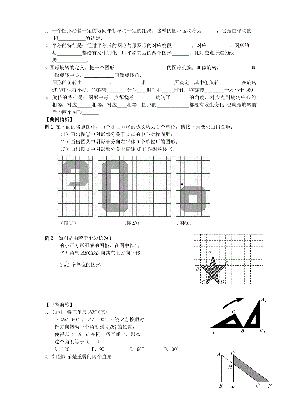 中考数学总复习【课时41】轴对称与中心对称热身专题训练_第4页