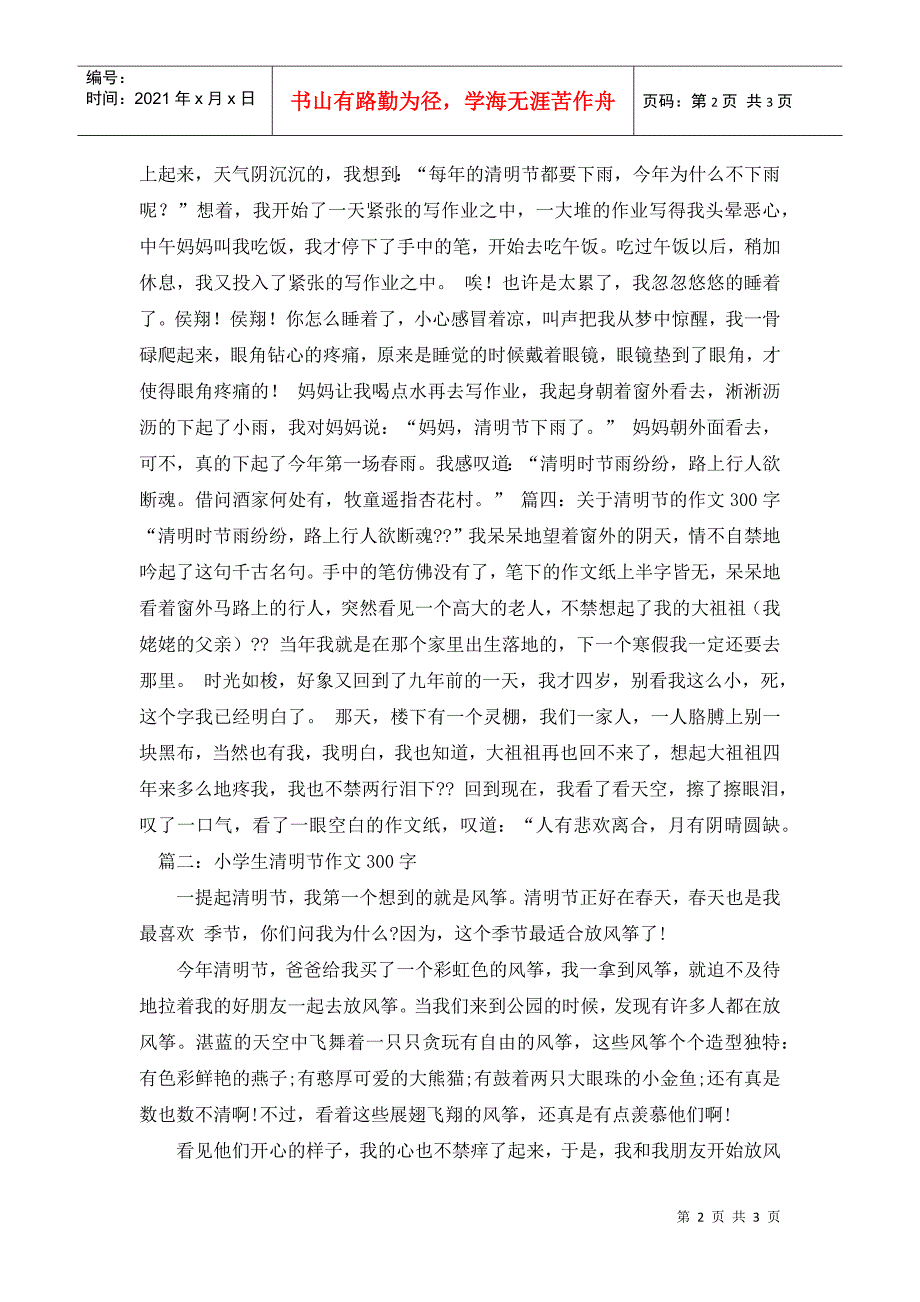 清明节日记300字_第2页