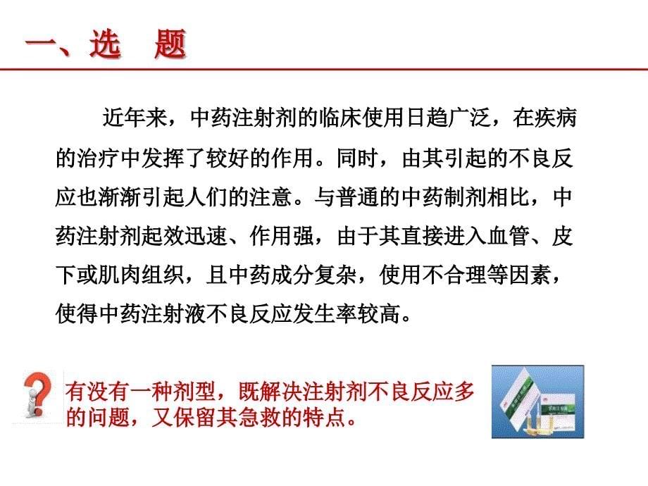 参附纳米给药系统研究方案参考PPT_第5页