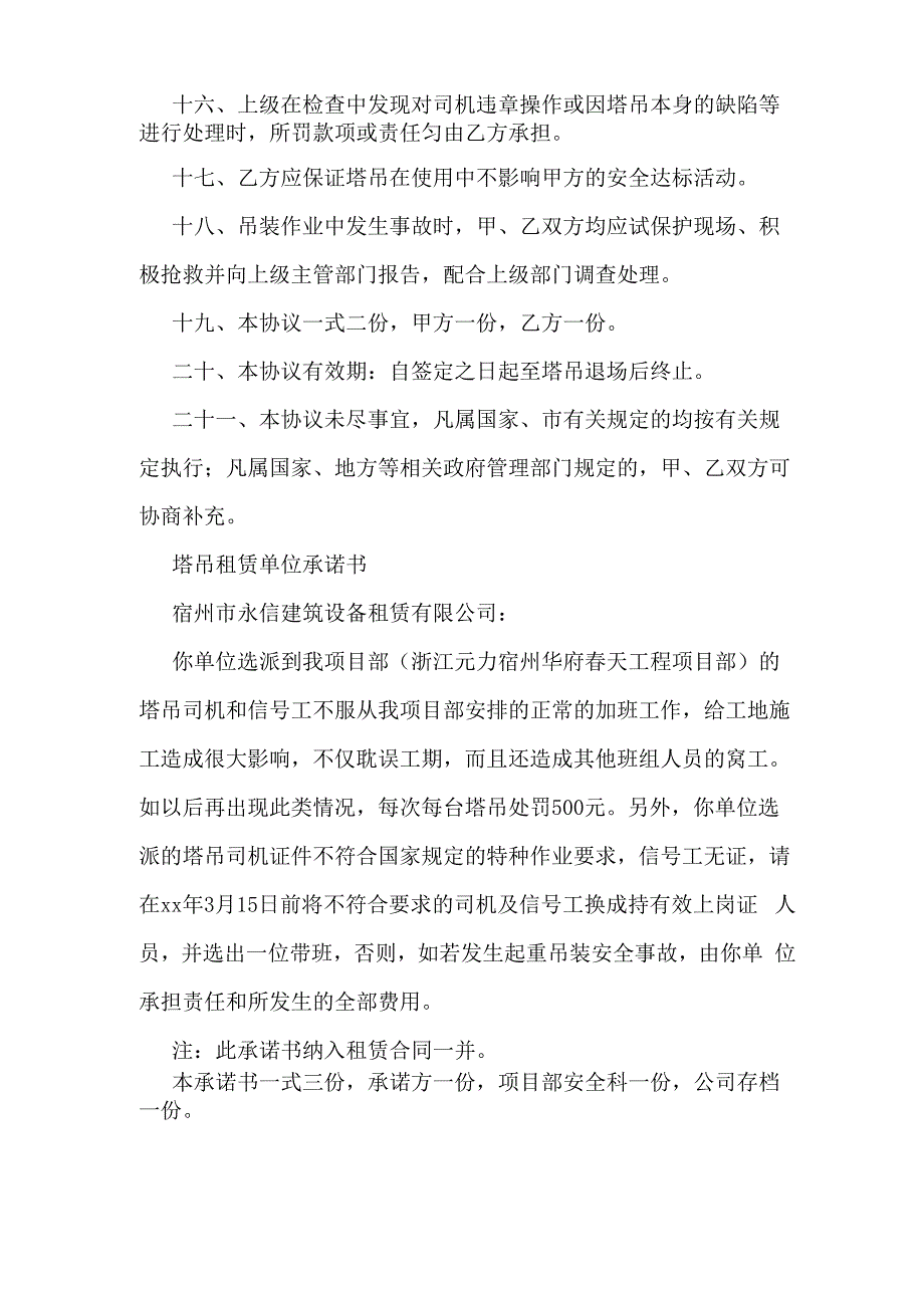 塔吊承诺书范文_第3页