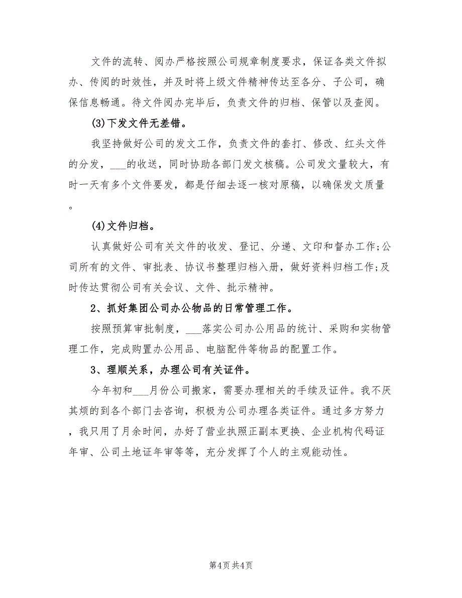 2022年办公室业务半年工作总结_第4页