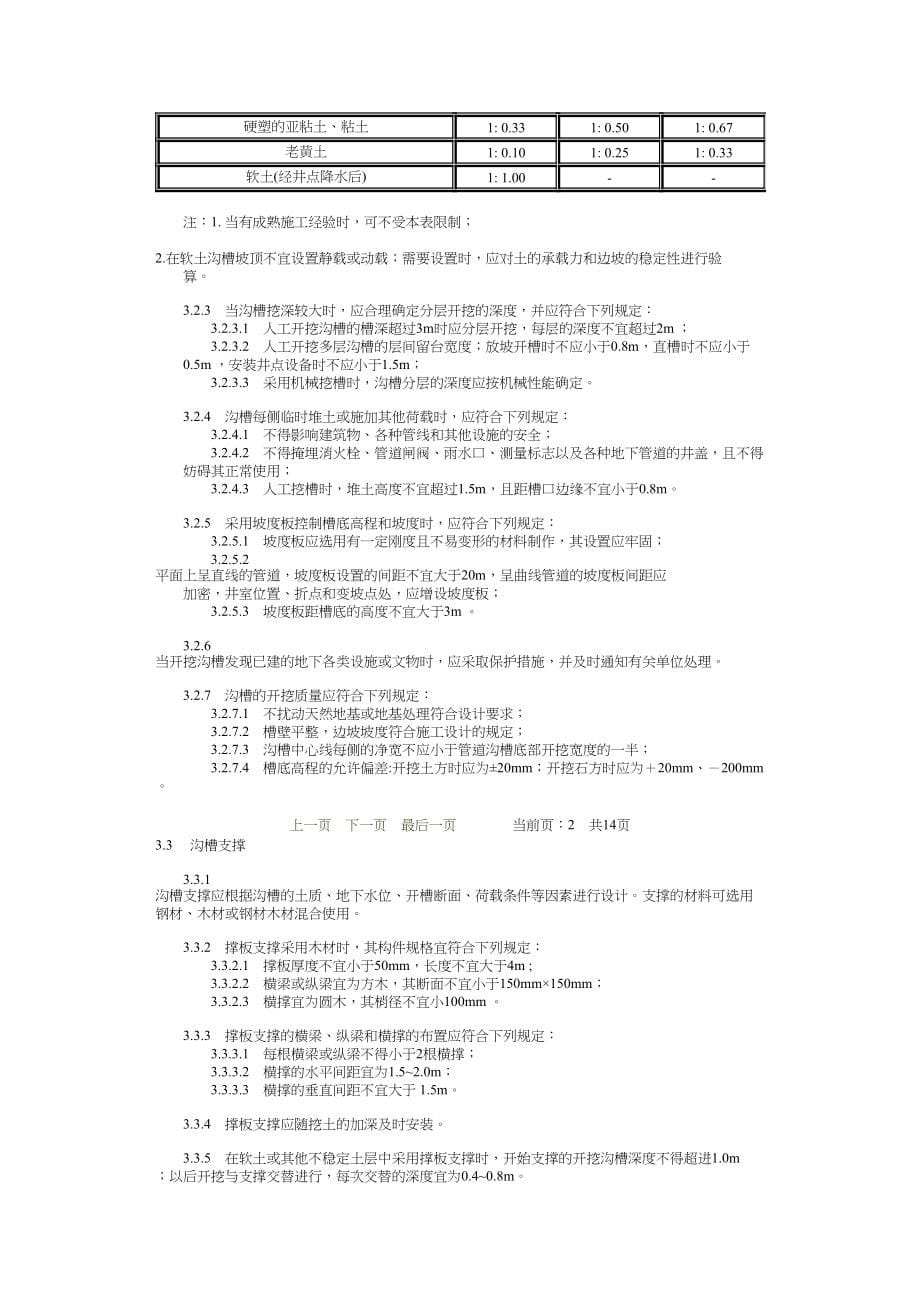 【2019年整理】给水排水管道工程施工及验收规范(DOC 61页)_第5页