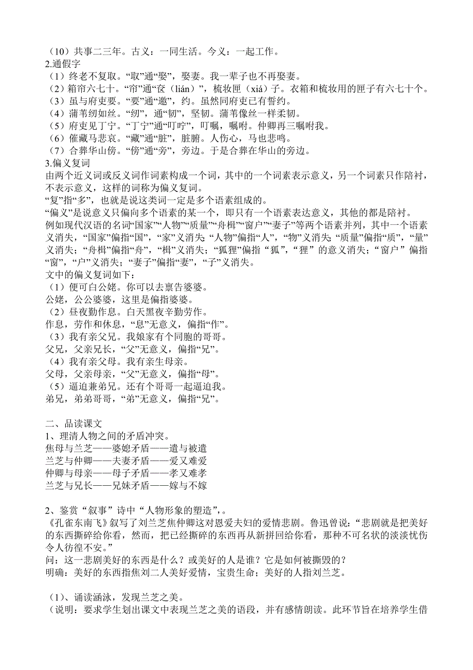 孔雀东南飞教案_第4页